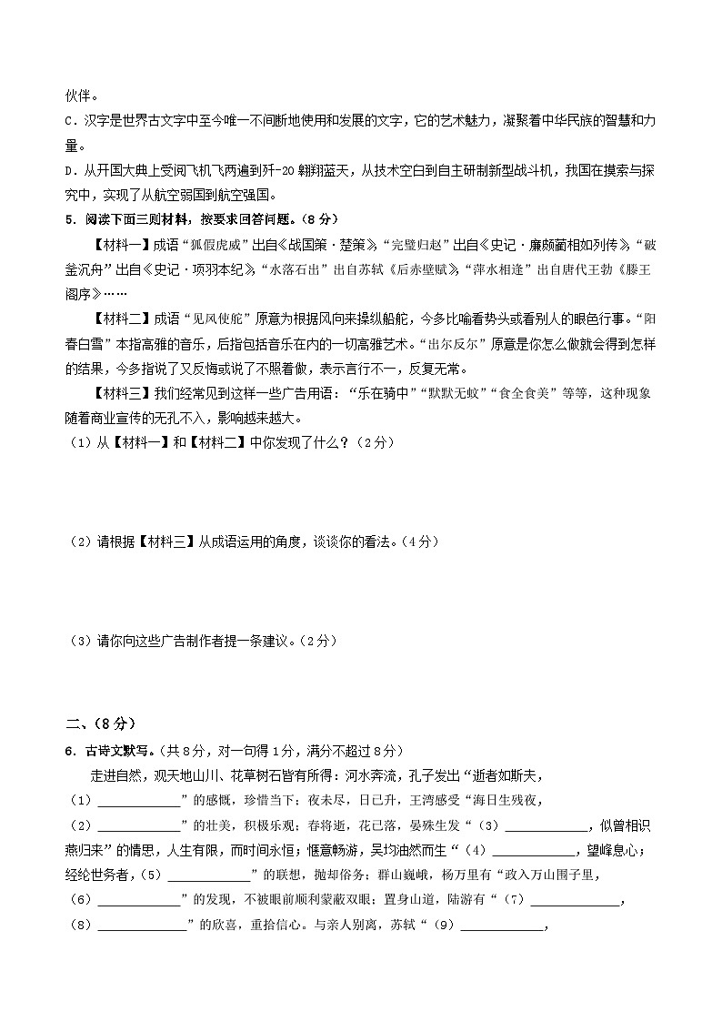 语文（广东广州卷）-【试题猜想】2023年中考考前最后一卷（考试版+答题卡+全解全析+参考答案）02