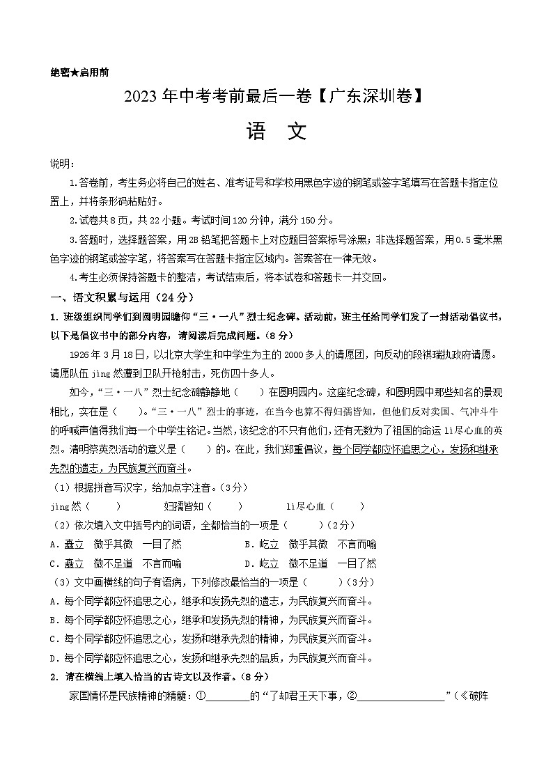 语文（广东深圳卷）-【试题猜想】2023年中考考前最后一卷（考试版）A4第1页