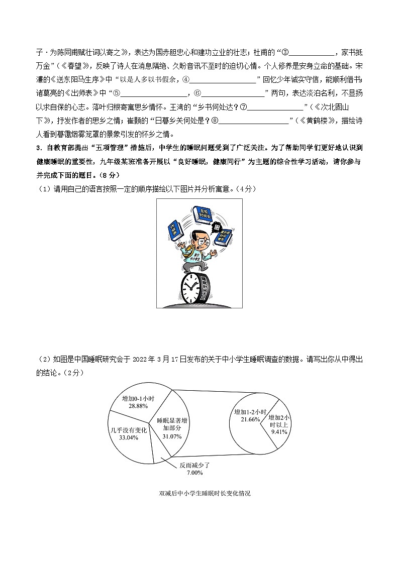 语文（广东深圳卷）-【试题猜想】2023年中考考前最后一卷（考试版）A4第2页