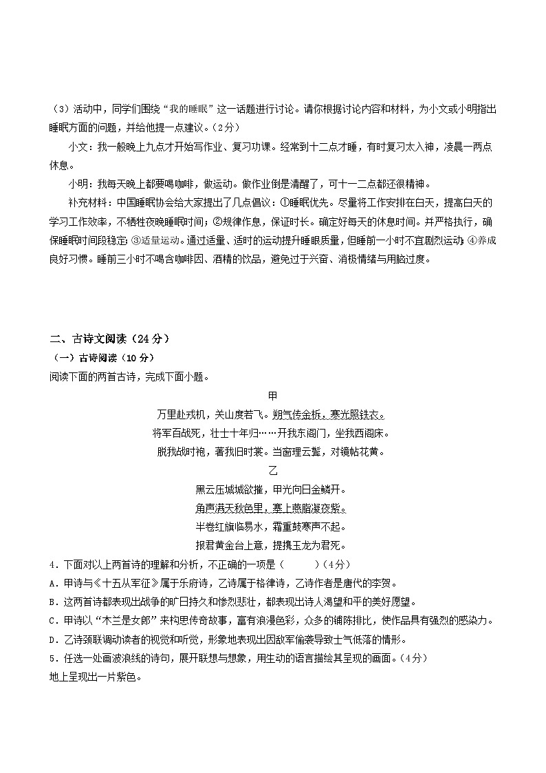 语文（广东深圳卷）-【试题猜想】2023年中考考前最后一卷（考试版）A4第3页