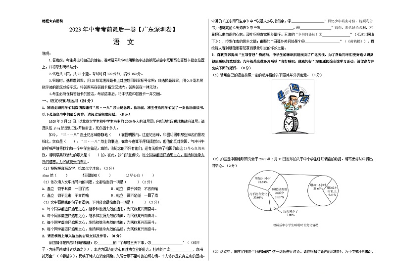 语文（广东深圳卷）-【试题猜想】2023年中考考前最后一卷（考试版）A3第1页