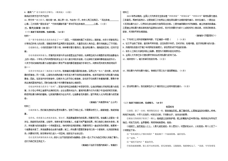 语文（广东深圳卷）-【试题猜想】2023年中考考前最后一卷（考试版）A3第3页