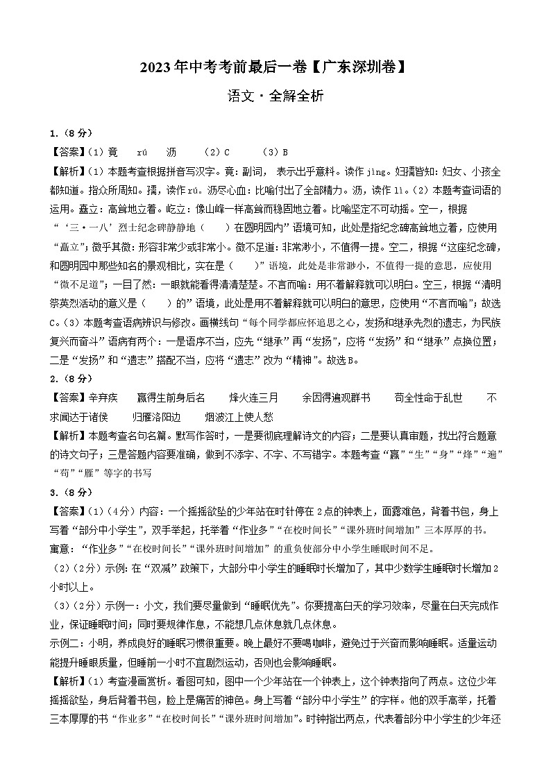 语文（广东深圳卷）-【试题猜想】2023年中考考前最后一卷（全解全析）第1页