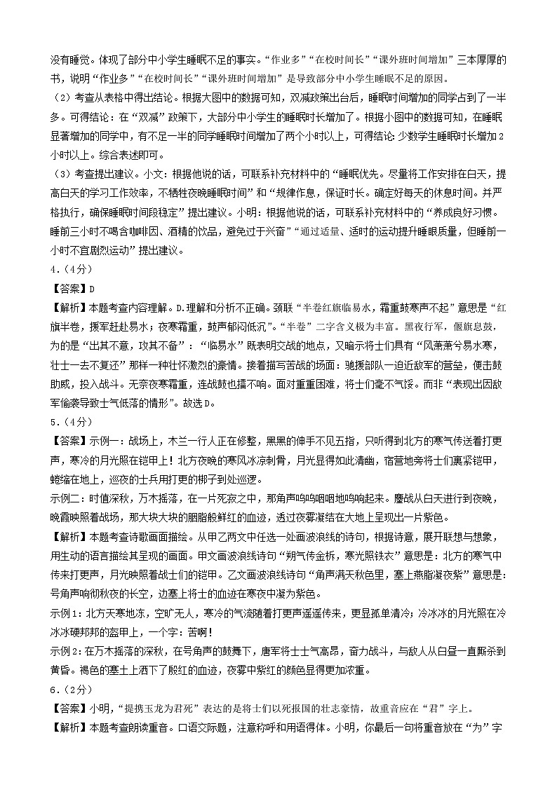语文（广东深圳卷）-【试题猜想】2023年中考考前最后一卷（全解全析）第2页