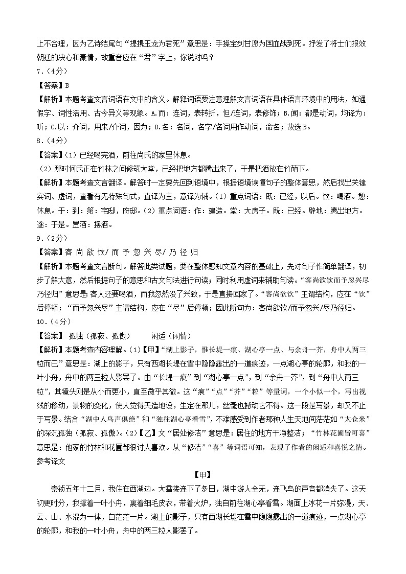 语文（广东深圳卷）-【试题猜想】2023年中考考前最后一卷（全解全析）第3页