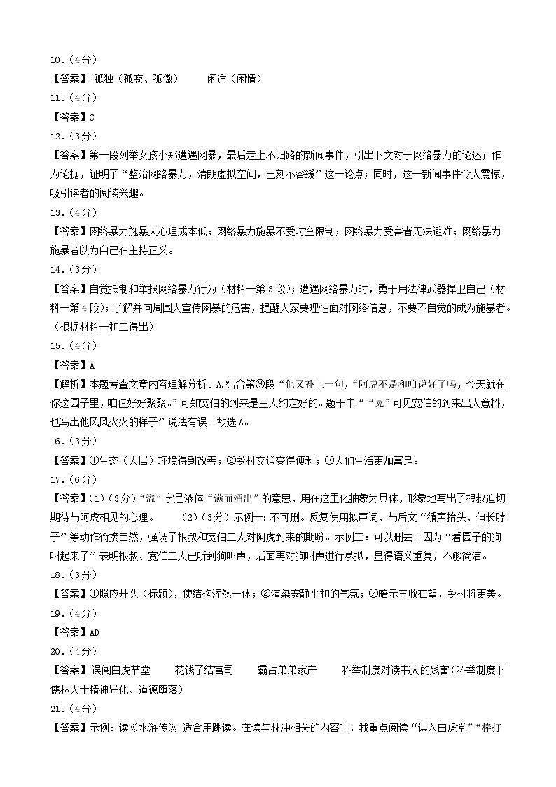 语文（广东深圳卷）-【试题猜想】2023年中考考前最后一卷（参考答案）第2页