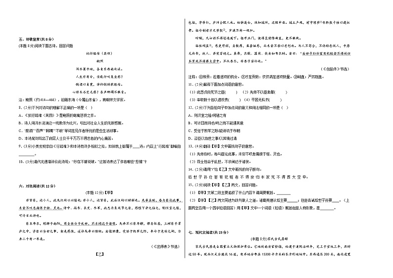 语文（苏州卷）-【试题猜想】2023年中考考前最后一卷（考试版）A3第2页