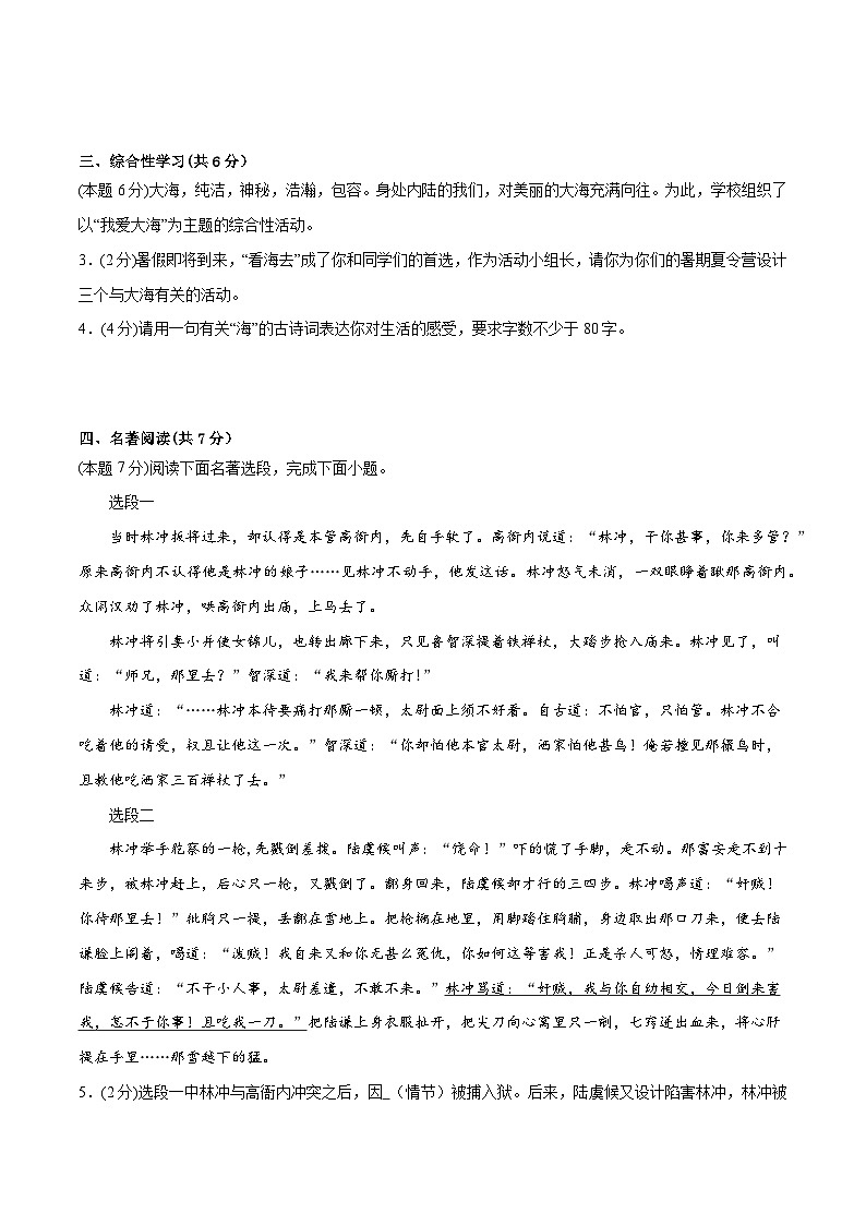 语文（苏州卷）-【试题猜想】2023年中考考前最后一卷（考试版）A4第2页