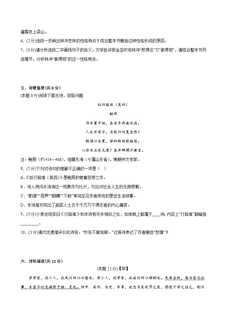 语文（苏州卷）-【试题猜想】2023年中考考前最后一卷（考试版）A4第3页