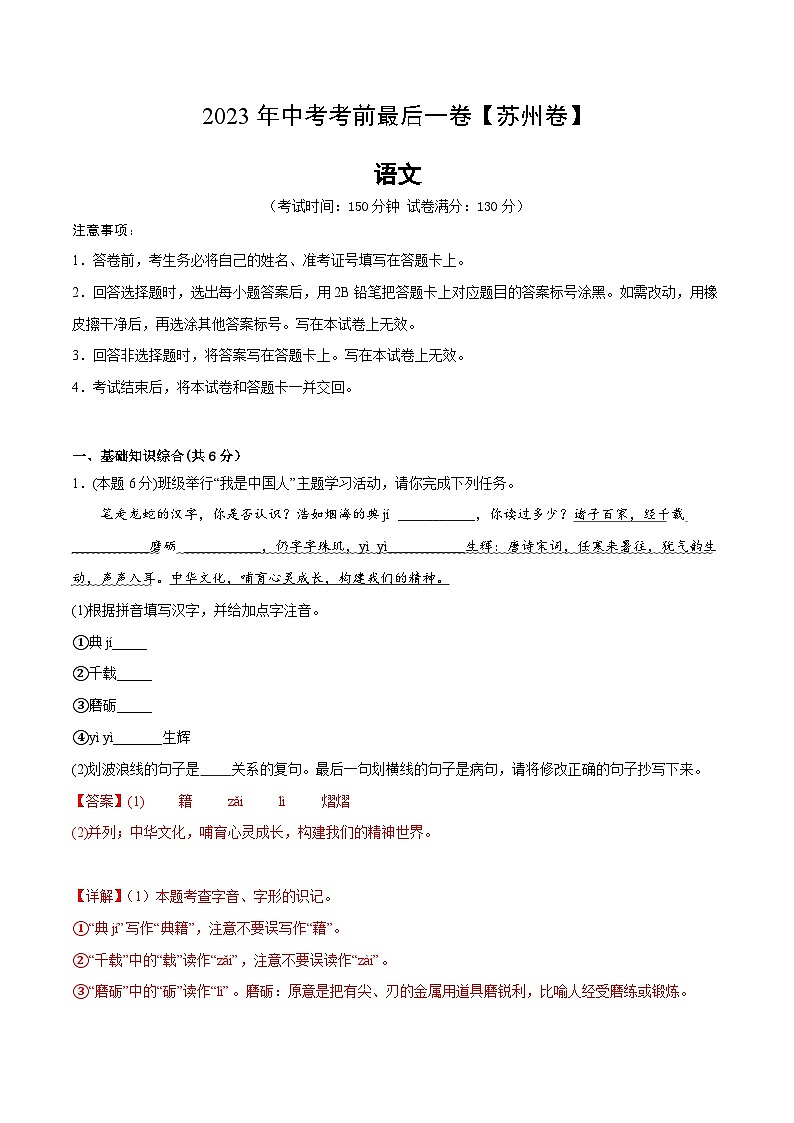 语文（苏州卷）-【试题猜想】2023年中考考前最后一卷（全解全析）A4第1页