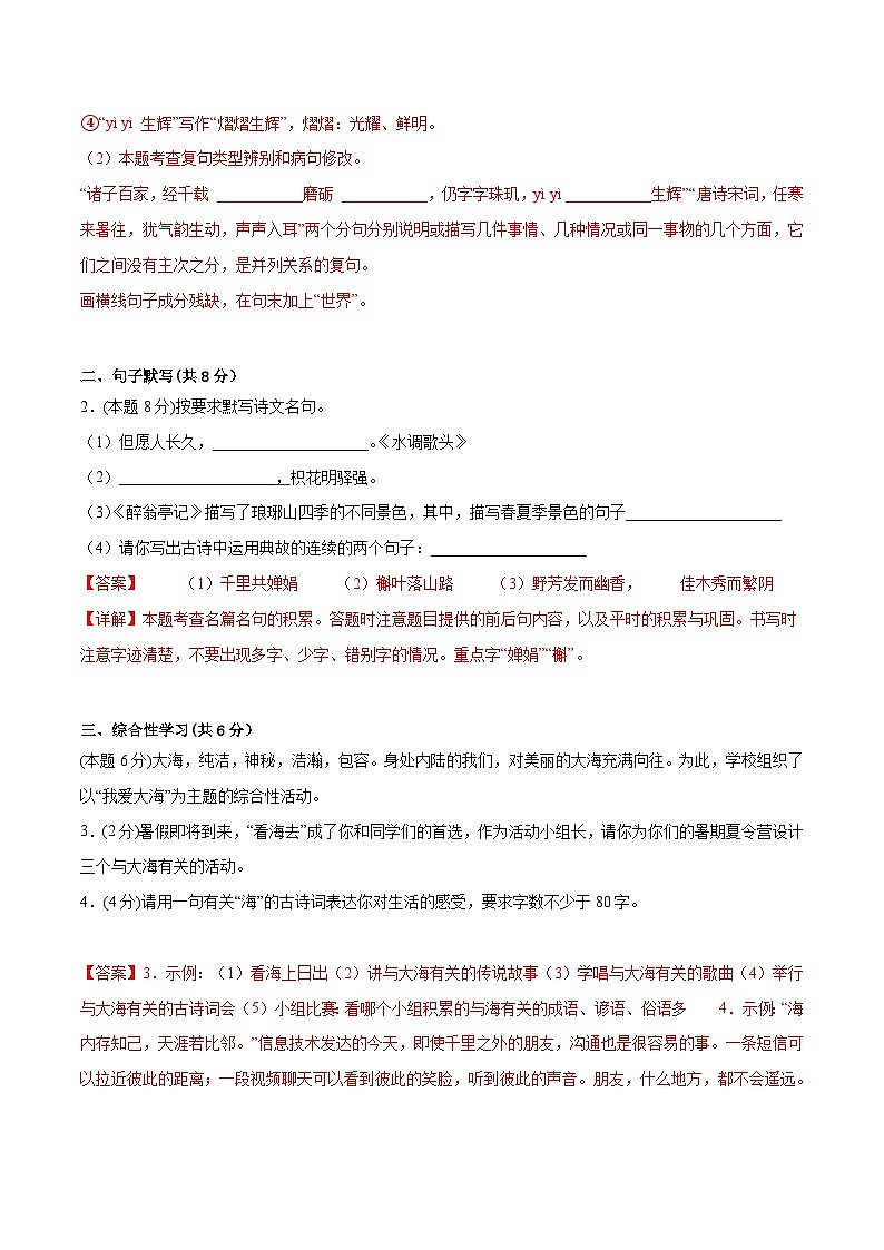 语文（苏州卷）-【试题猜想】2023年中考考前最后一卷（全解全析）A4第2页