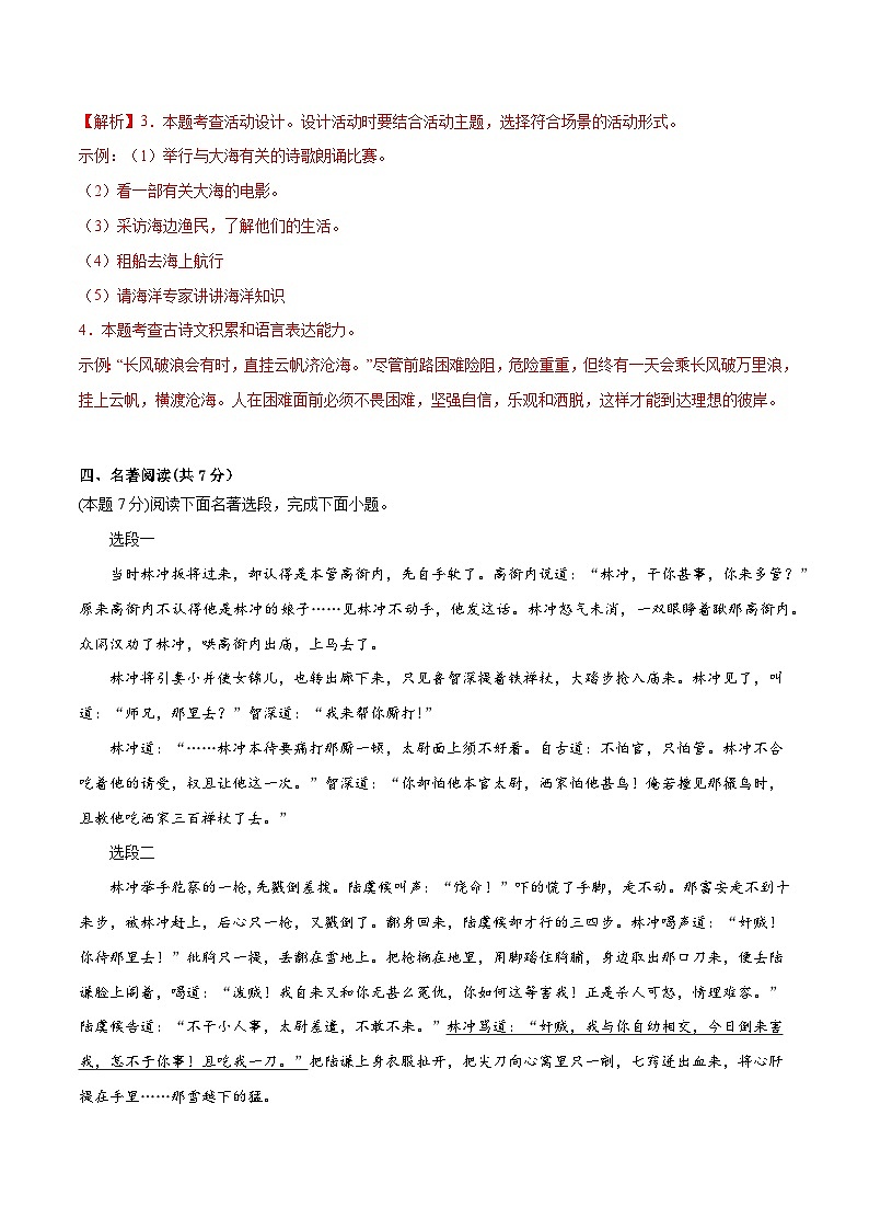 语文（苏州卷）-【试题猜想】2023年中考考前最后一卷（全解全析）A4第3页