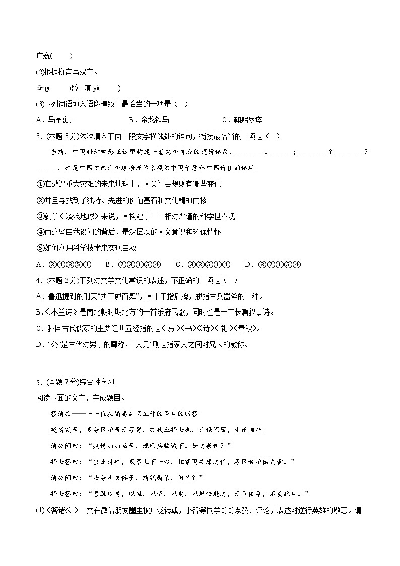 语文（无锡卷）-【试题猜想】2023年中考考前最后一卷（考试版）A4第2页