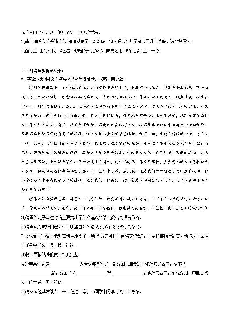 语文（无锡卷）-【试题猜想】2023年中考考前最后一卷（考试版）A4第3页