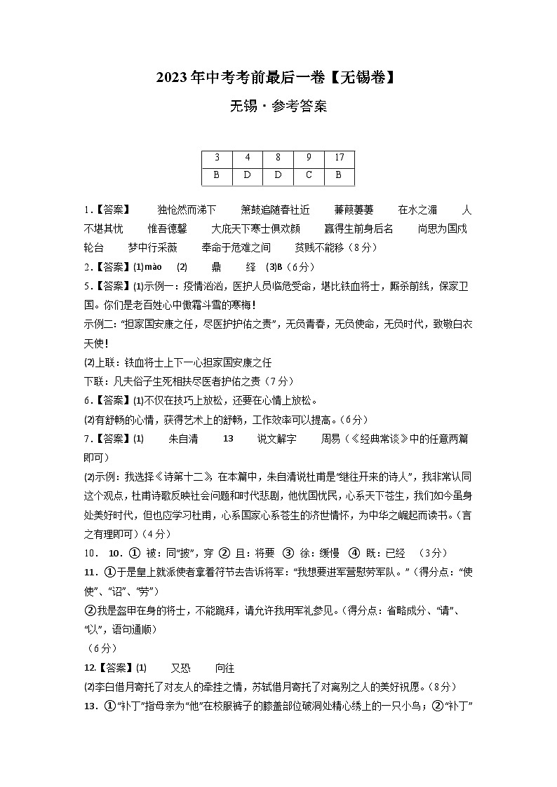 语文（无锡卷）-【试题猜想】2023年中考考前最后一卷（参考答案）第1页