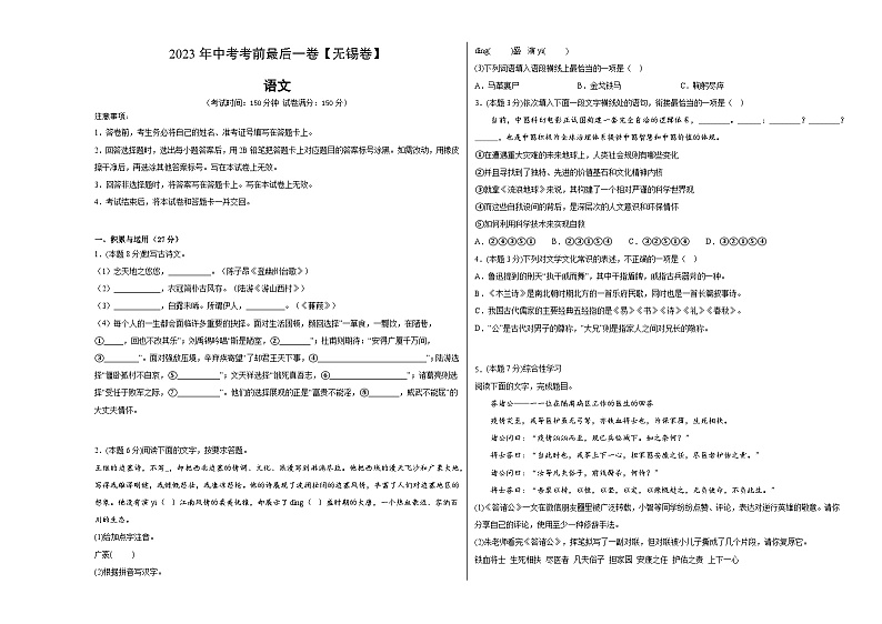 语文（无锡卷）-【试题猜想】2023年中考考前最后一卷（考试版）A3第1页