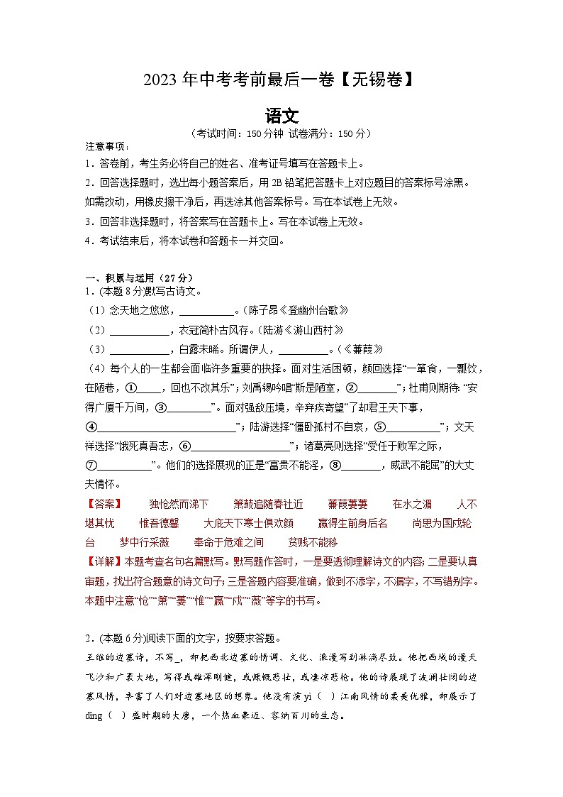 语文（无锡卷）-【试题猜想】2023年中考考前最后一卷（全解全析）A4第1页