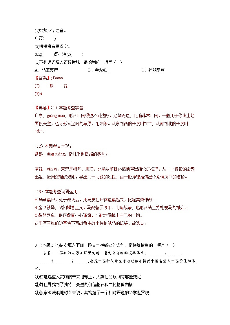 语文（无锡卷）-【试题猜想】2023年中考考前最后一卷（全解全析）A4第2页