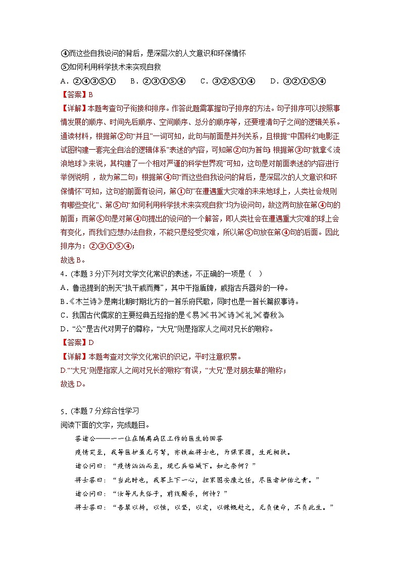 语文（无锡卷）-【试题猜想】2023年中考考前最后一卷（全解全析）A4第3页