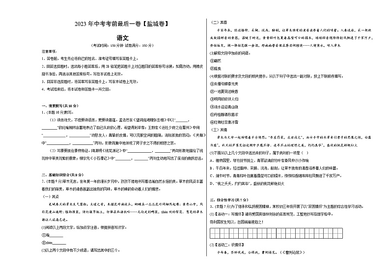 语文（盐城卷）-【试题猜想】2023年中考考前最后一卷（考试版+答题卡+全解全析+参考答案）01