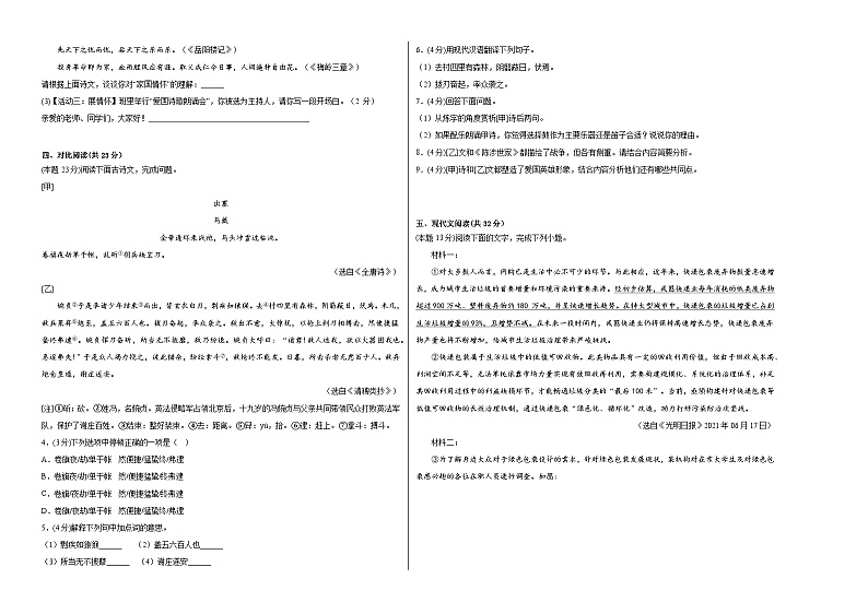 语文（盐城卷）-【试题猜想】2023年中考考前最后一卷（考试版+答题卡+全解全析+参考答案）02