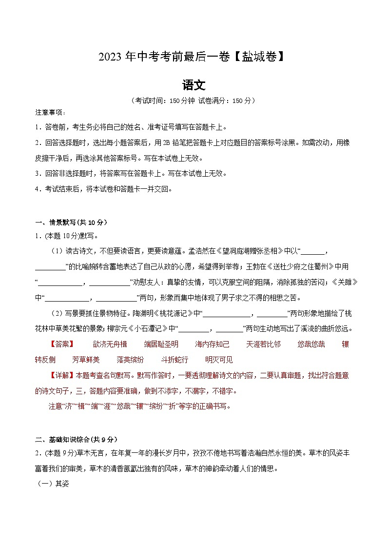 语文（盐城卷）-【试题猜想】2023年中考考前最后一卷（考试版+答题卡+全解全析+参考答案）01
