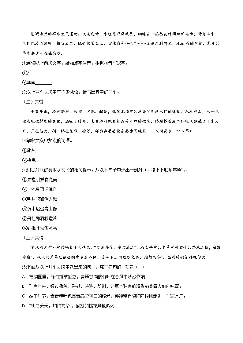 语文（盐城卷）-【试题猜想】2023年中考考前最后一卷（考试版+答题卡+全解全析+参考答案）02