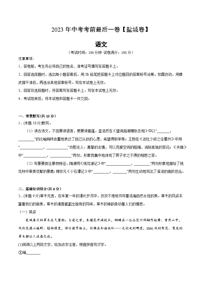语文（盐城卷）-【试题猜想】2023年中考考前最后一卷（考试版+答题卡+全解全析+参考答案）01