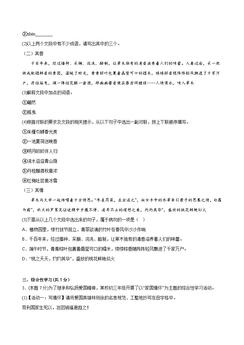 语文（盐城卷）-【试题猜想】2023年中考考前最后一卷（考试版+答题卡+全解全析+参考答案）02