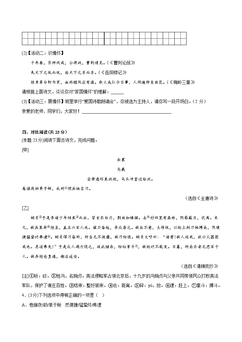 语文（盐城卷）-【试题猜想】2023年中考考前最后一卷（考试版+答题卡+全解全析+参考答案）03