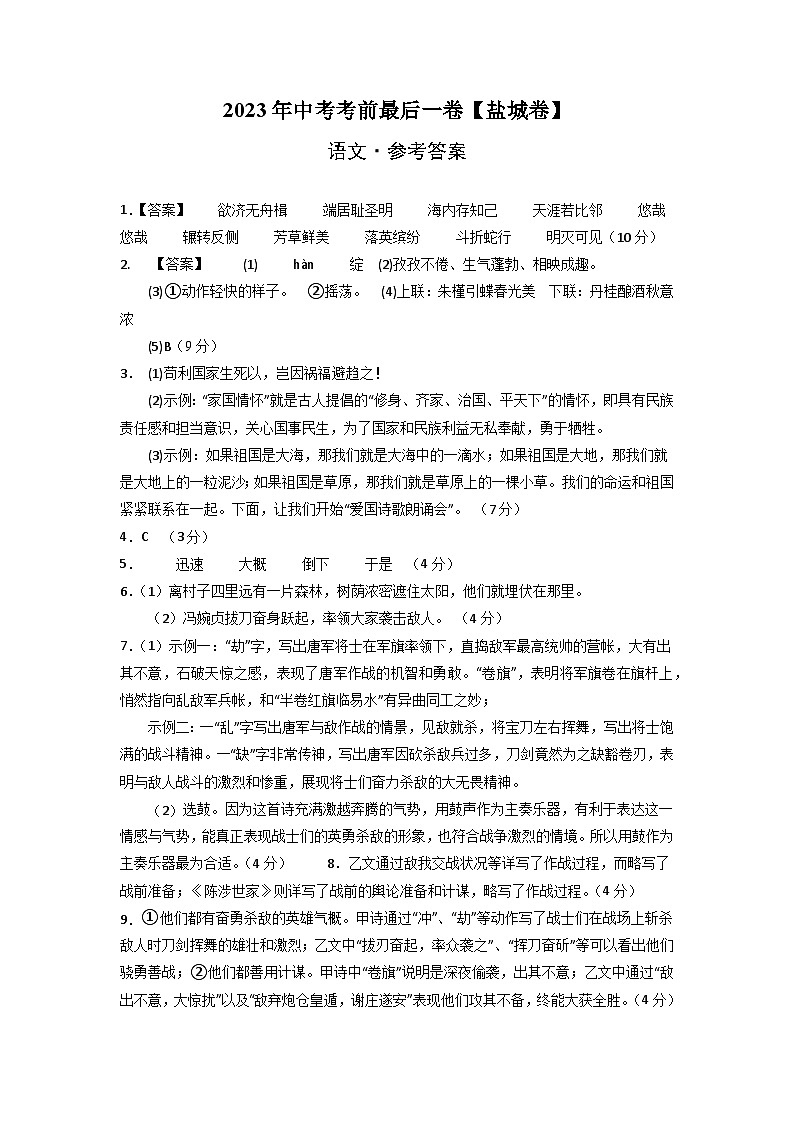 语文（盐城卷）-【试题猜想】2023年中考考前最后一卷（考试版+答题卡+全解全析+参考答案）01