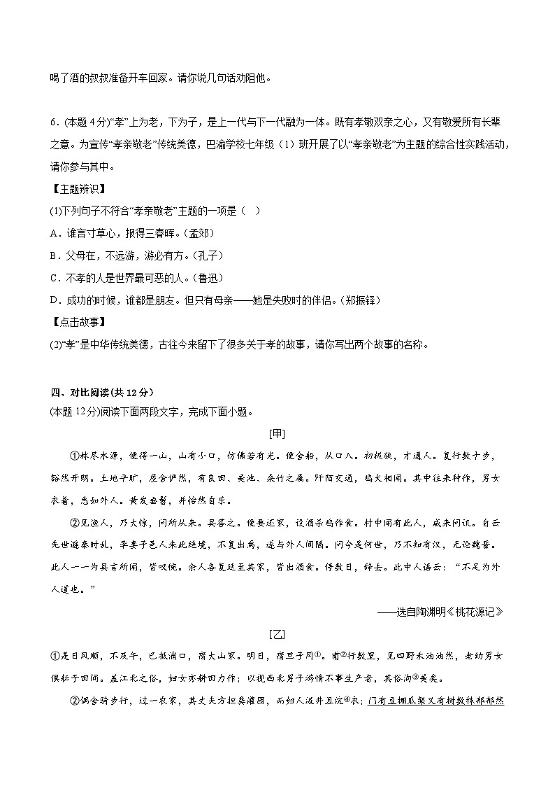 语文（南京卷）-【试题猜想】2023年中考考前最后一卷（考试版）A4第3页