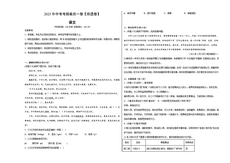 语文（南通卷）-【试题猜想】2023年中考考前最后一卷（考试版）A3第1页