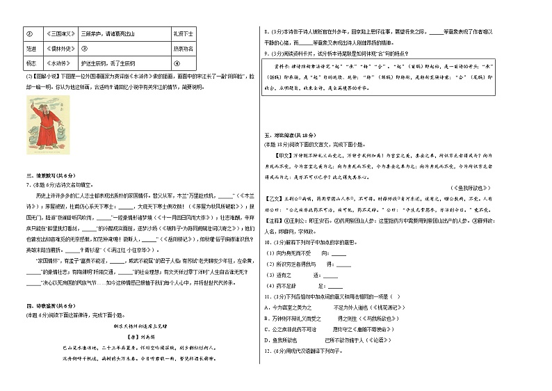语文（南通卷）-【试题猜想】2023年中考考前最后一卷（考试版）A3第2页