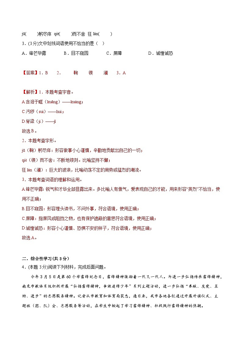 语文（南通卷）-【试题猜想】2023年中考考前最后一卷（全解全析）A4第2页