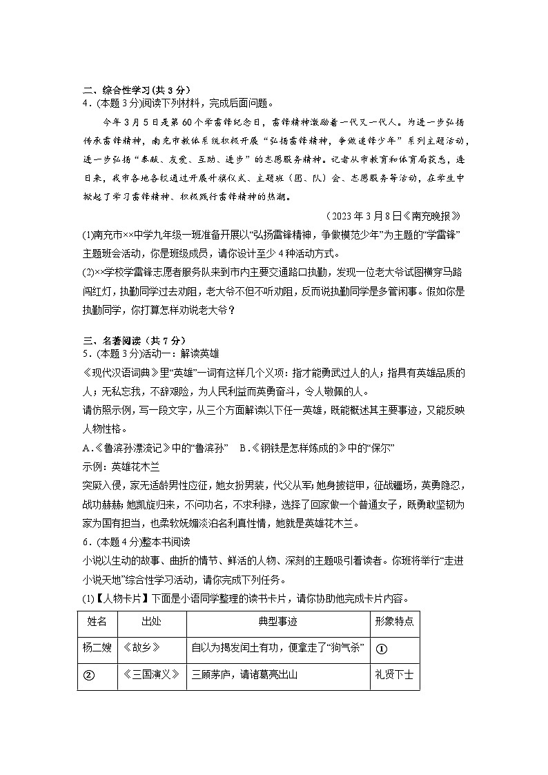 语文（南通卷）-【试题猜想】2023年中考考前最后一卷（考试版）A4第2页