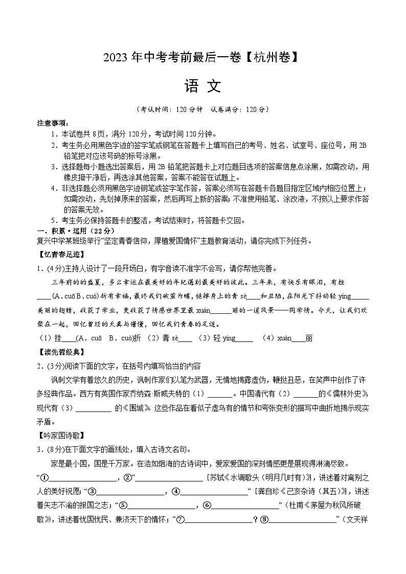 语文（杭州卷）-【试题猜想】2023年中考考前最后一卷（考试版）A4第1页