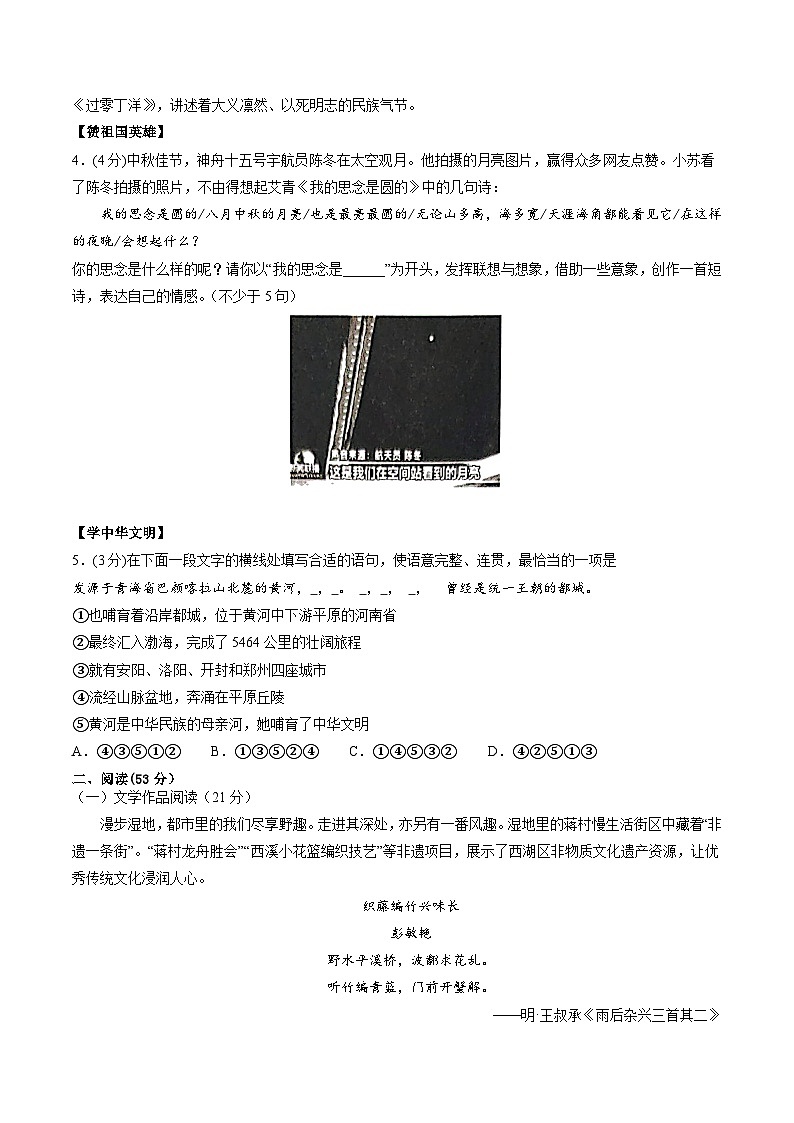语文（杭州卷）-【试题猜想】2023年中考考前最后一卷（考试版）A4第2页