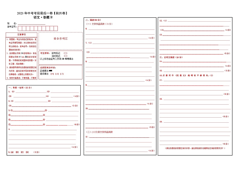语文（杭州卷）-【试题猜想】2023年中考考前最后一卷（答题卡）第1页