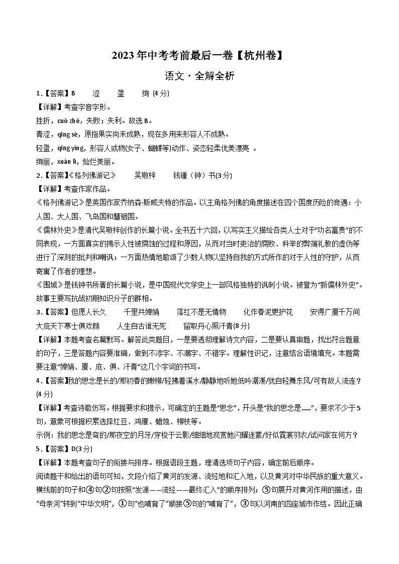 语文（杭州卷）-【试题猜想】2023年中考考前最后一卷（全解全析）第1页