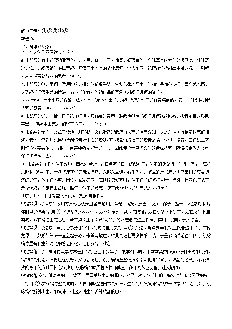 语文（杭州卷）-【试题猜想】2023年中考考前最后一卷（全解全析）第2页