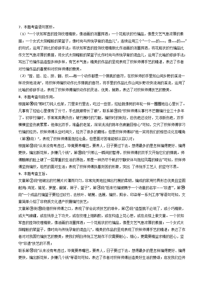 语文（杭州卷）-【试题猜想】2023年中考考前最后一卷（全解全析）第3页