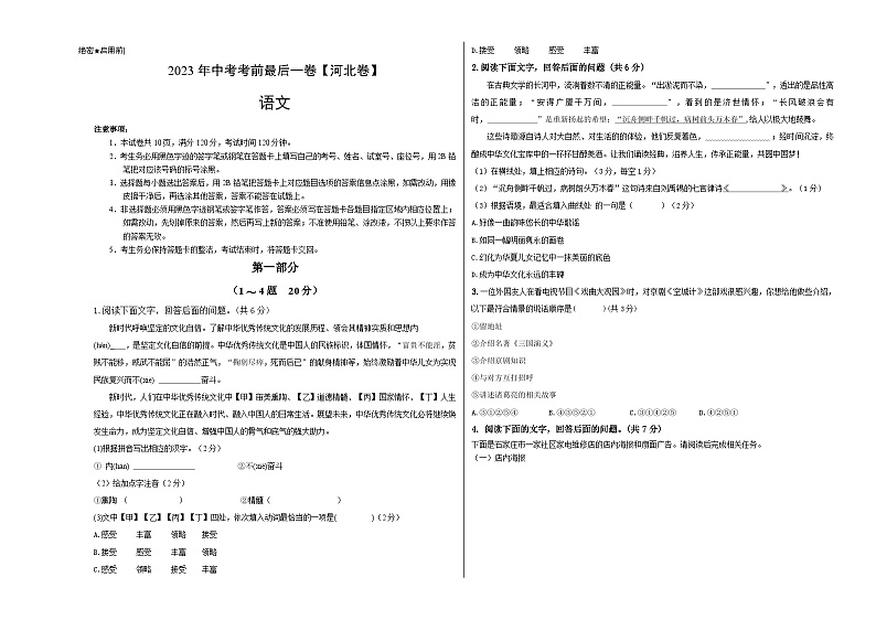 语文（河北卷）-【试题猜想】2023年中考考前最后一卷（考试版+答题卡+全解全析+参考答案）01