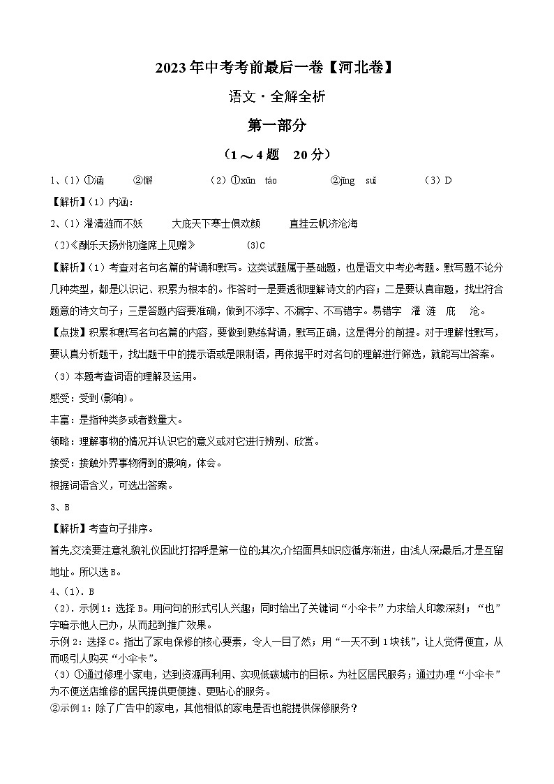 语文（河北卷）-【试题猜想】2023年中考考前最后一卷（考试版+答题卡+全解全析+参考答案）01