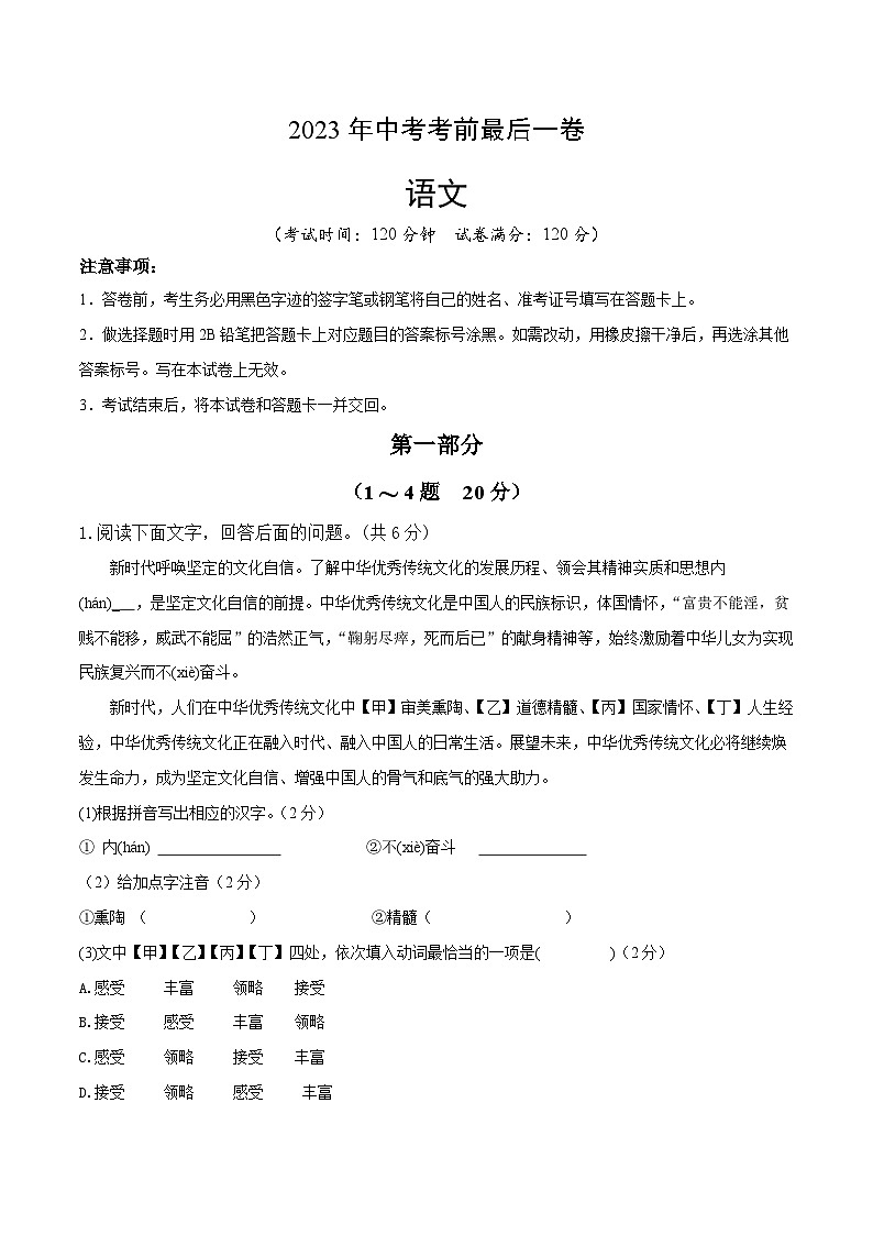 语文（河北卷）-【试题猜想】2023年中考考前最后一卷（考试版+答题卡+全解全析+参考答案）01