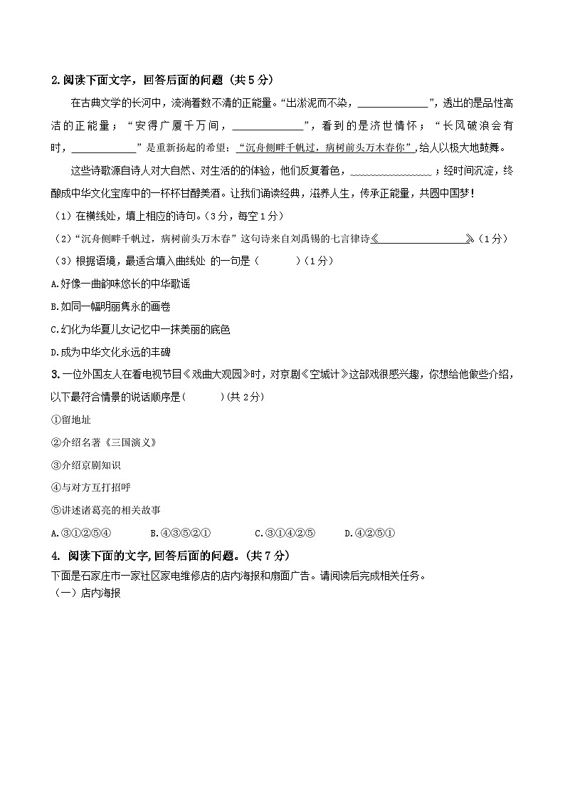 语文（河北卷）-【试题猜想】2023年中考考前最后一卷（考试版+答题卡+全解全析+参考答案）02