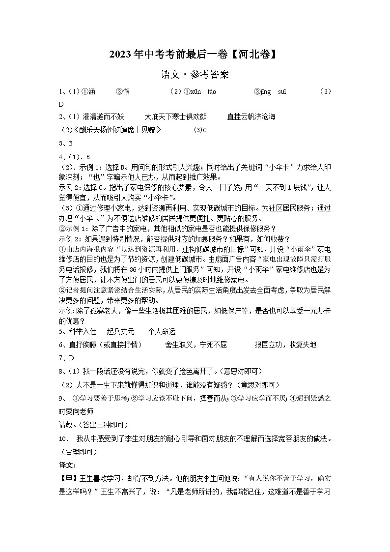 语文（河北卷）-【试题猜想】2023年中考考前最后一卷（考试版+答题卡+全解全析+参考答案）01