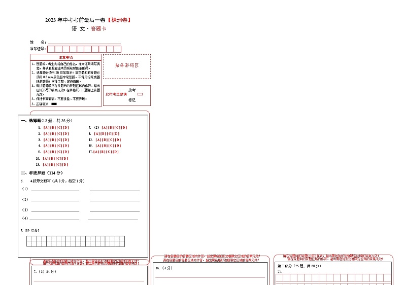 语文（株洲卷）-【试题猜想】2023年中考考前最后一卷（答题卡）A3第1页