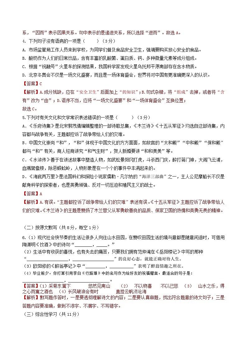 语文（株洲卷）-【试题猜想】2023年中考考前最后一卷（全解全析）第2页