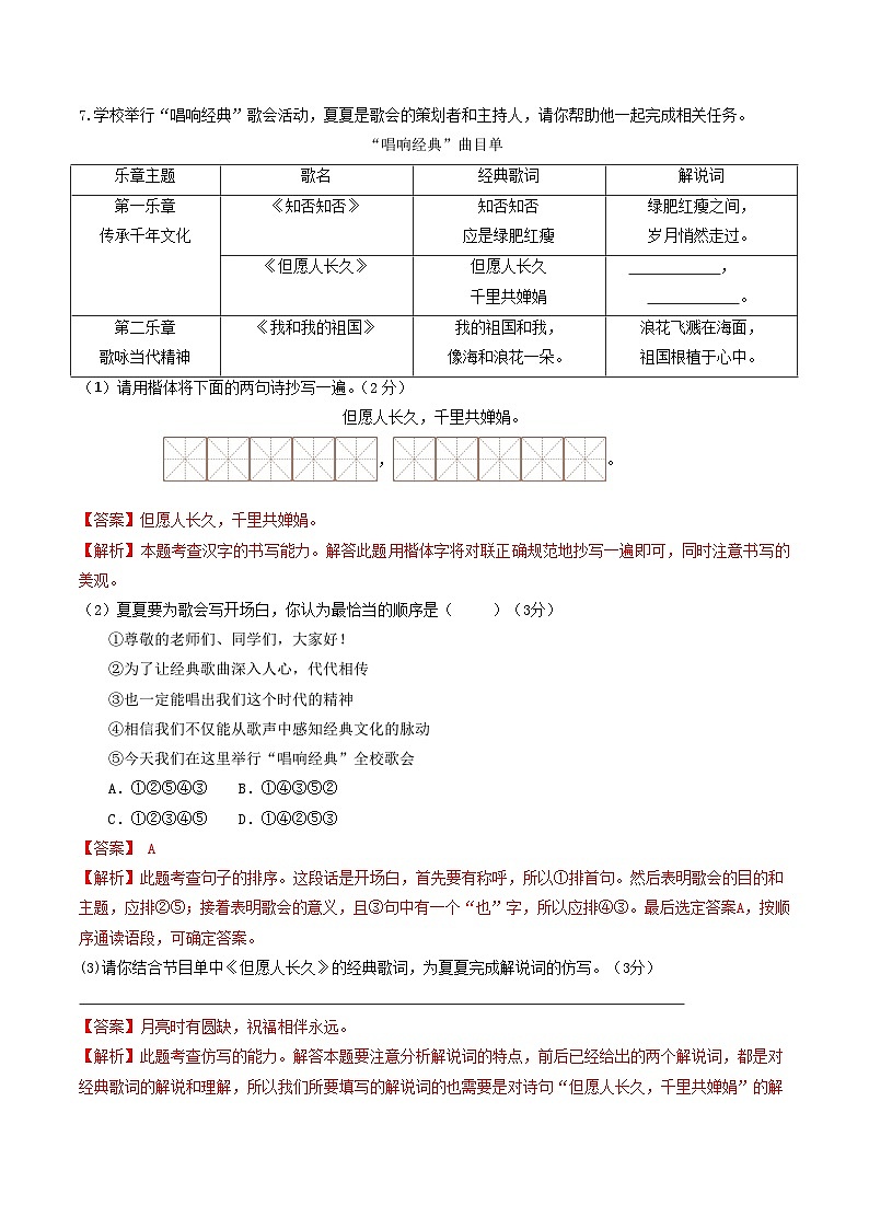 语文（株洲卷）-【试题猜想】2023年中考考前最后一卷（全解全析）第3页